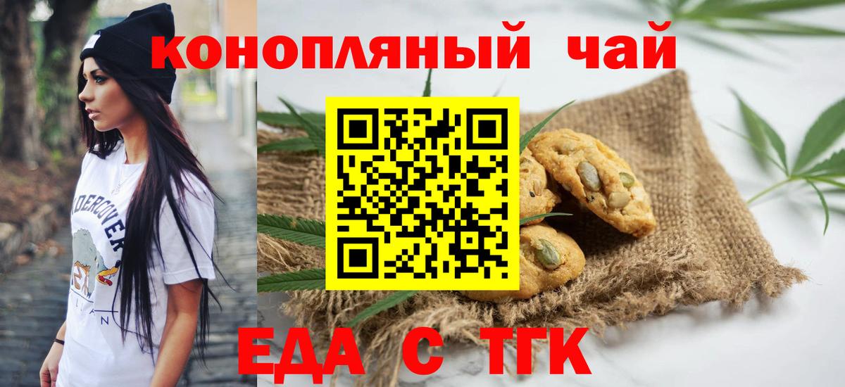 Печенье с ТГК конопля Чистополь