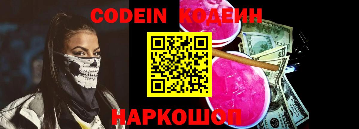 Чистополь  Codein напиток Lean (лин)  Codein Purple Drank  Вход с VPN 