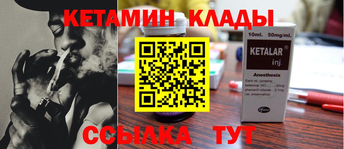 КЕТАМИН ketamine Чистополь