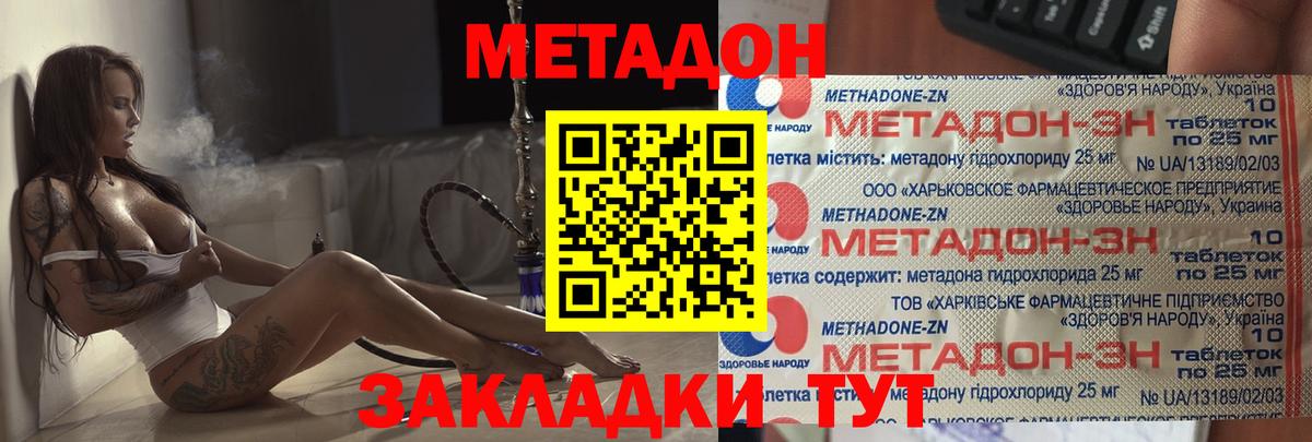МЕТАДОН methadone  Вход с VPN  Чистополь 